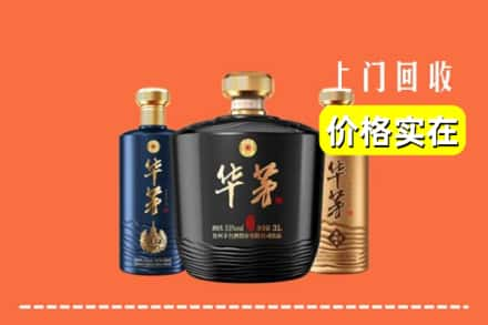 高价收购:莱芜上门回收华茅酒